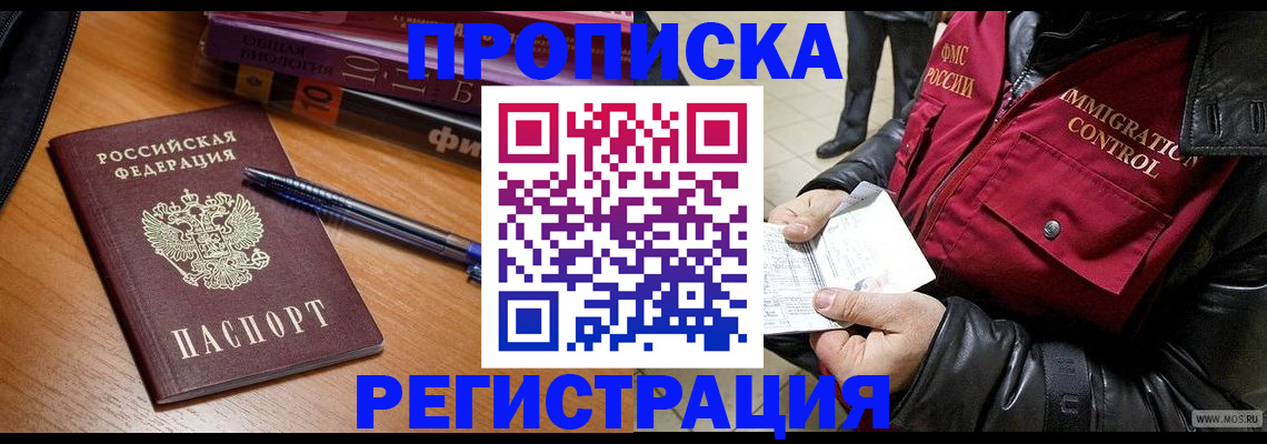 прописка иностранных граждан в Гремячинске