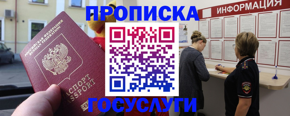 прописка для работы в Гремячинске